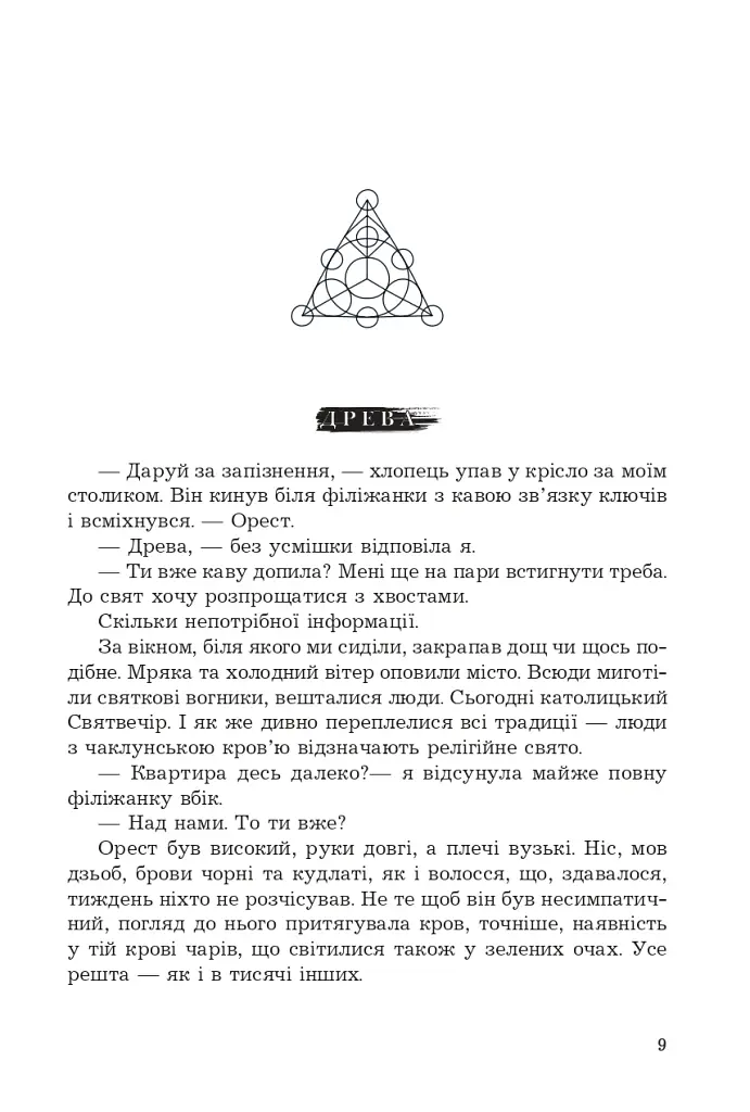 За межею реальності - фото 5