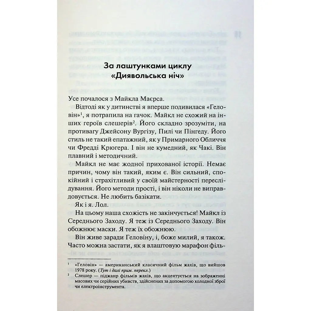 Книга Зіпсований. Диявольська ніч. Книга 1 - Пенелопа Дуглас КСД (9786171508071) - фото 8