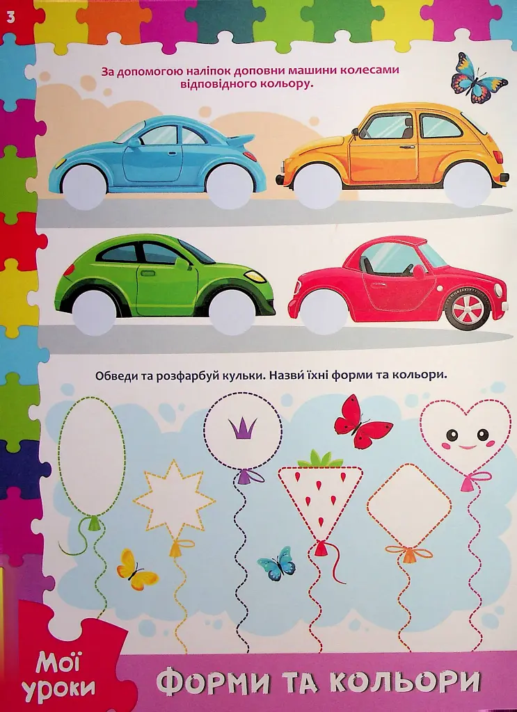Розвивальні уроки і тести. Тигреня. 99 наліпок - фото 3