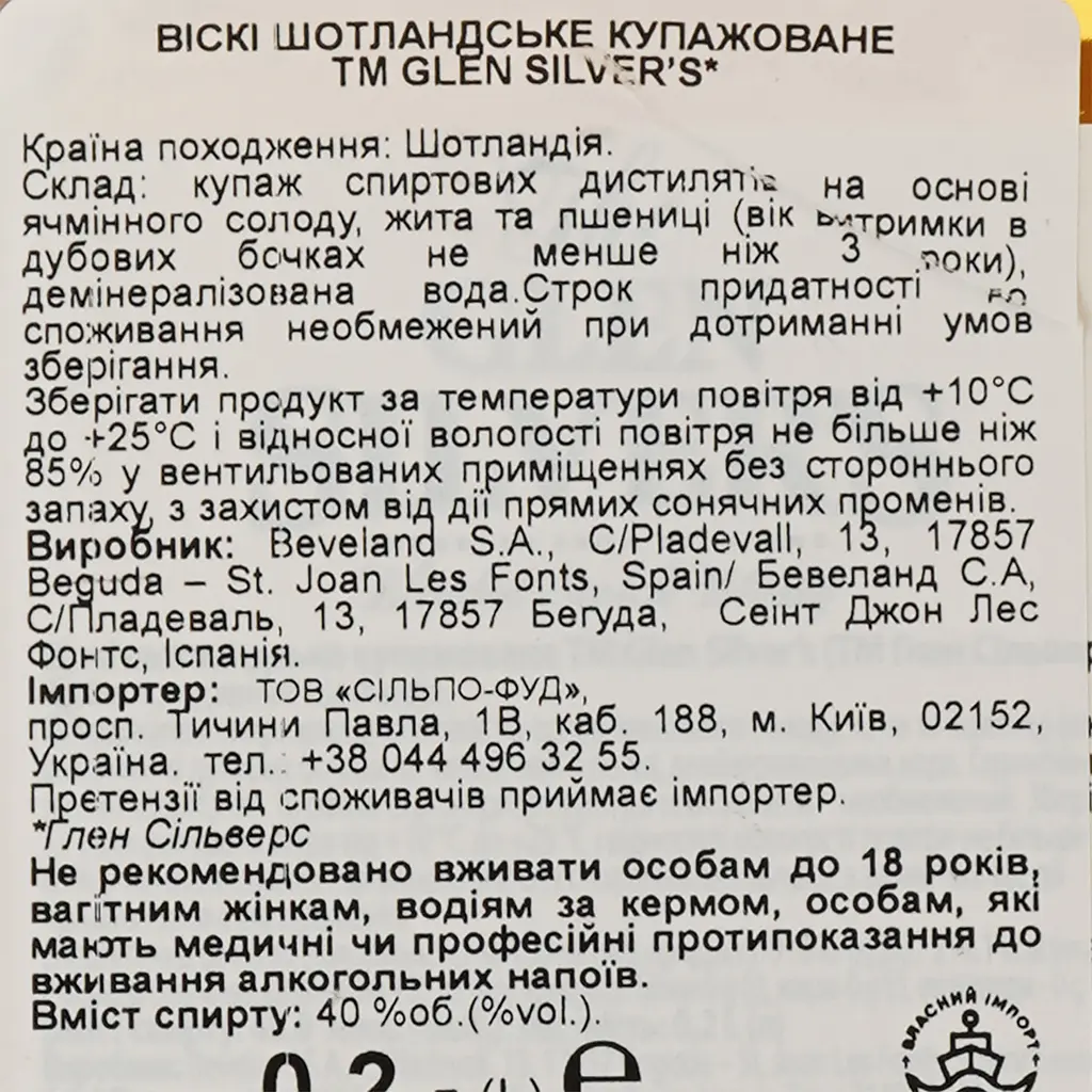 Виски Glen Silver's Blended Scotch Whisky 40% 0.2 л  - фото 4
