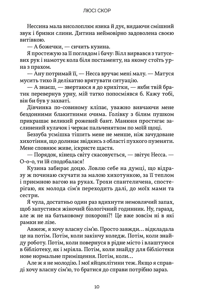 Усе, що ми забули - фото 9