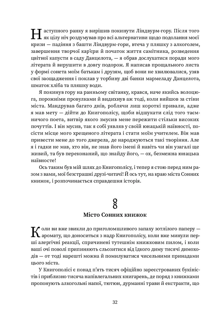 Мiсто Сонних книжок - Вальтер Мерс - фото 27