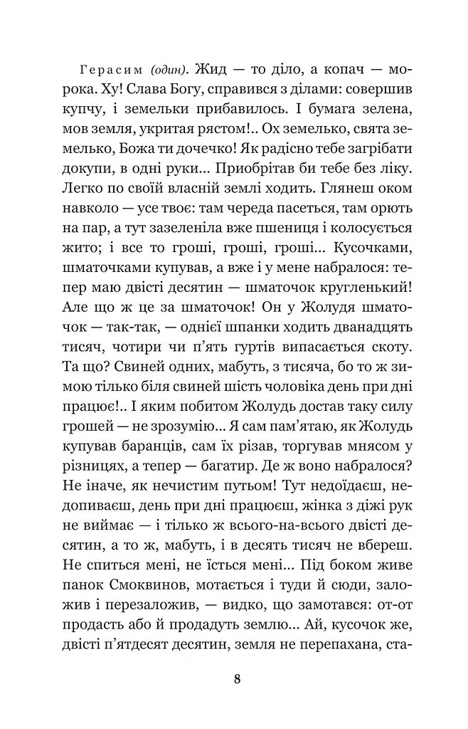 Сто тисяч - фото 7