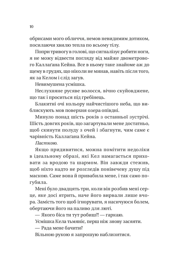Фінальна пропозиція - Лорен Ашер - фото 3