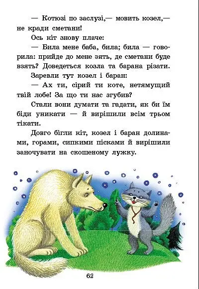 Українські казки. Казкова мозаїка - фото 8