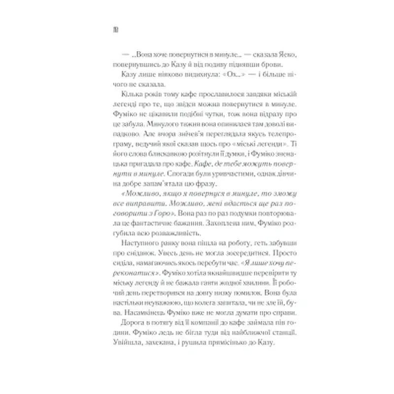 Книга Доки кава не охолоне - Тосікадзу Кавагуті КСД (9786171513525) - фото 11