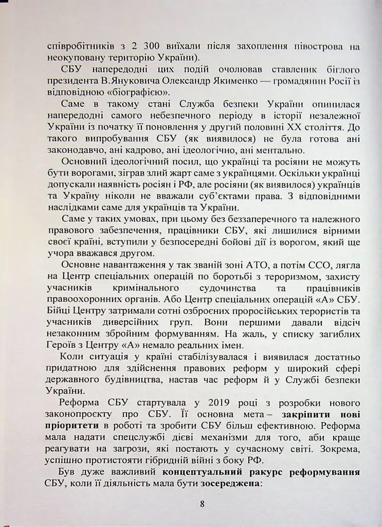 Служба безпеки України. Історія створення; сучасний станпід час воєнних дій; основні нормативні акти - - фото 7
