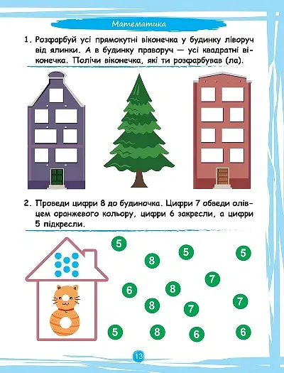 Що вміє мій малюк. Збірка завдань. 3+ - Олена Чала - фото 3