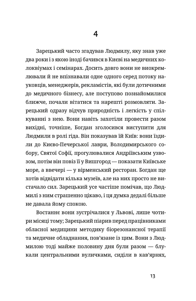 У сніговому полоні - фото 10