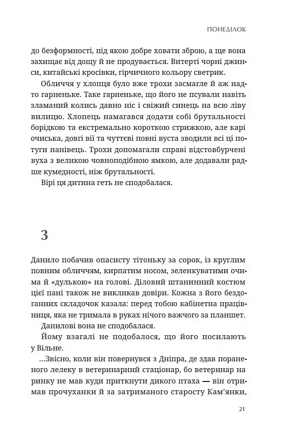 Зникнення Северина Рибалки - фото 21