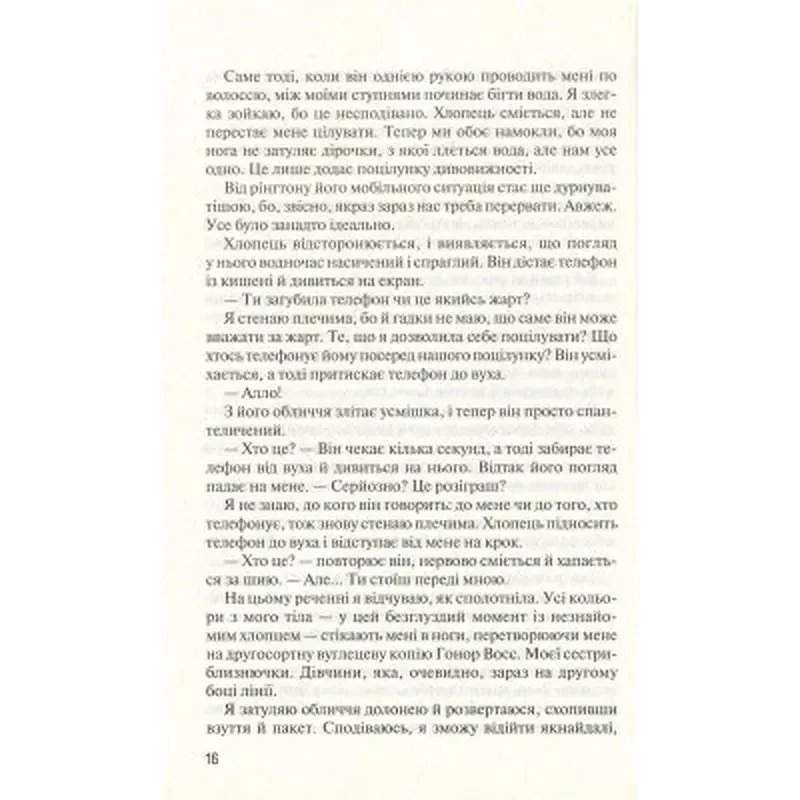 Книга Без Меріт - Коллін Гувер Vivat (9789669428561) - фото 12