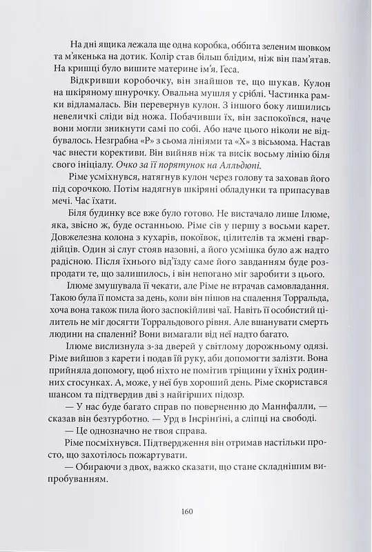 Дитя Одіна - фото 3