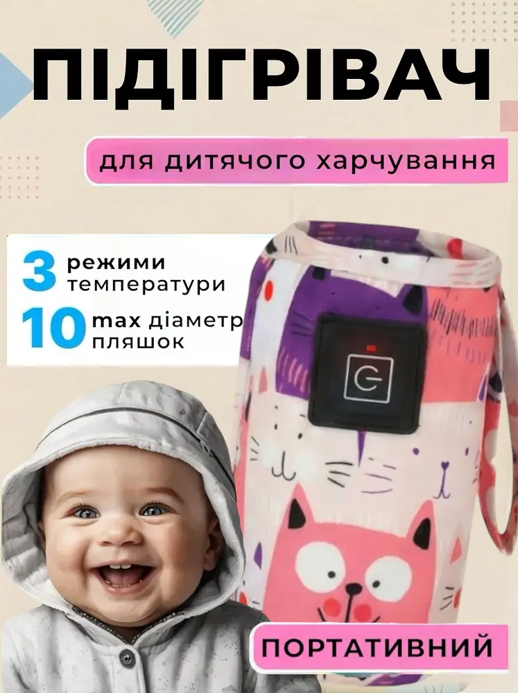 Портативний підігрівач для дитячих пляшечок бутилочок дитячого харчування з контролем регулюванням температури живлення від USB павербанка і мережі рожевий - фото 2