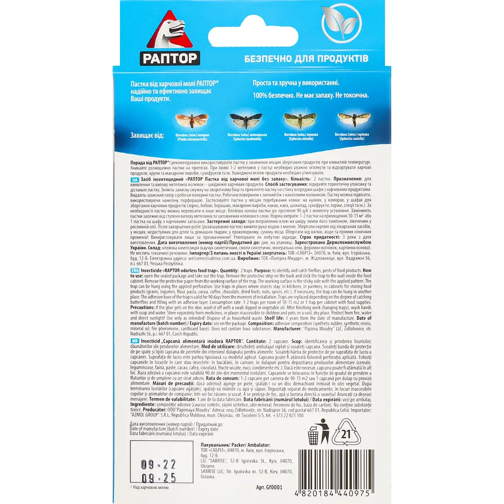 Пастка Раптор від харчової молі 2 шт. (815847) - фото 3