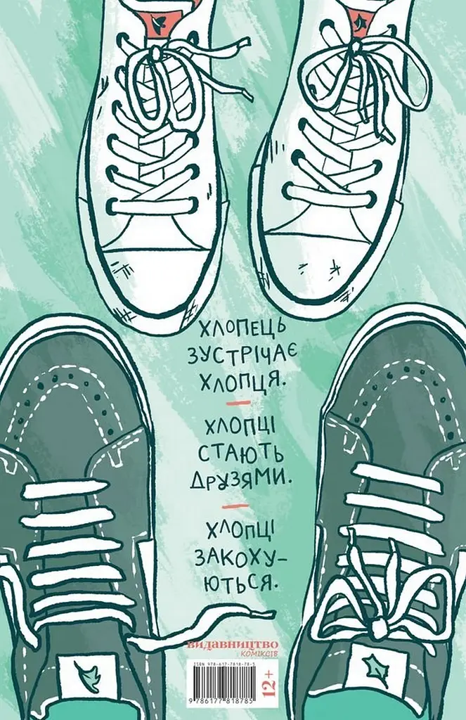 Коли завмирає серце. Том 1 - Еліс Осман - фото 2