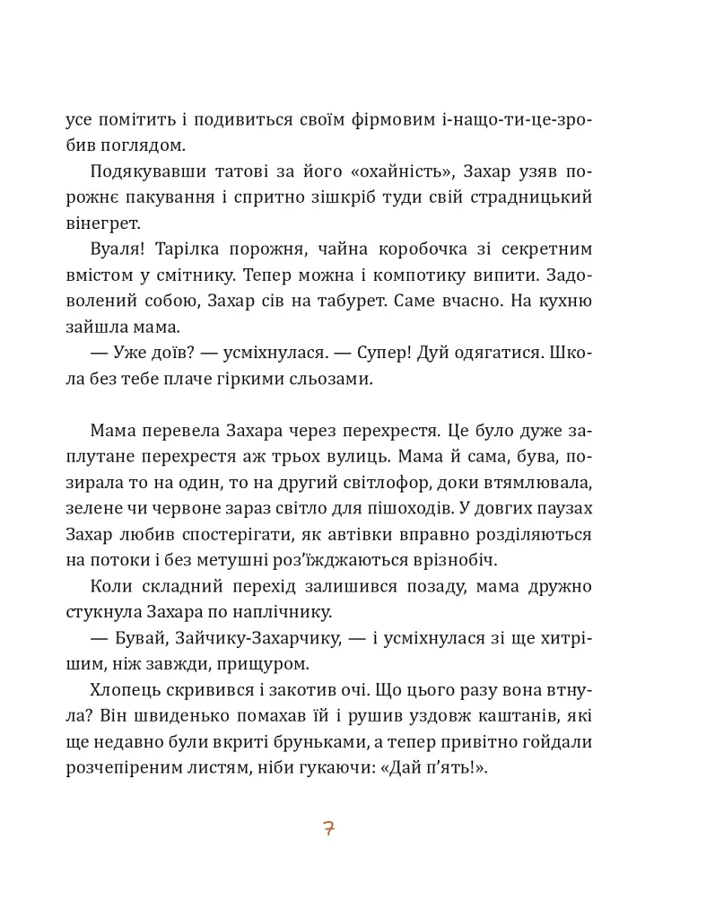 Майстерня чаклуна Мурахи - фото 3