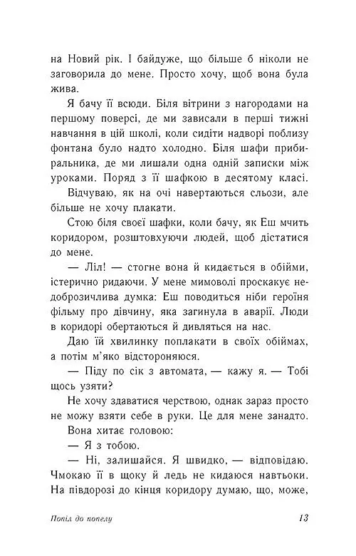 Попіл до попелу. Опік за опік. Книга 3 - фото 9