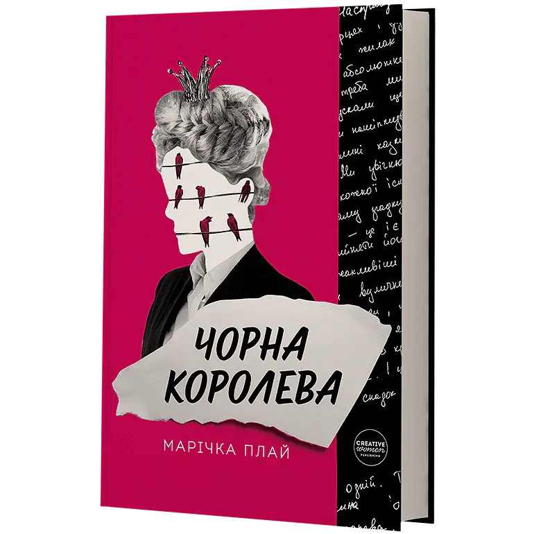Чорна королева - Марічка Плай - фото 2
