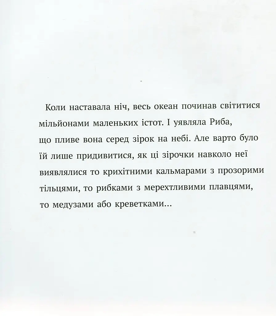 Риба-місяць і Місяць - фото 5