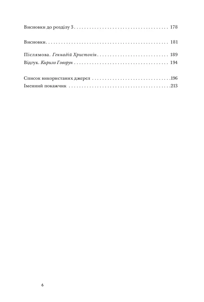 Літургійний реалізм. Богослов’я протопресвітера Олександра Шмемана та його рецепція у християнському світі - Андрій Дудченко - фото 3
