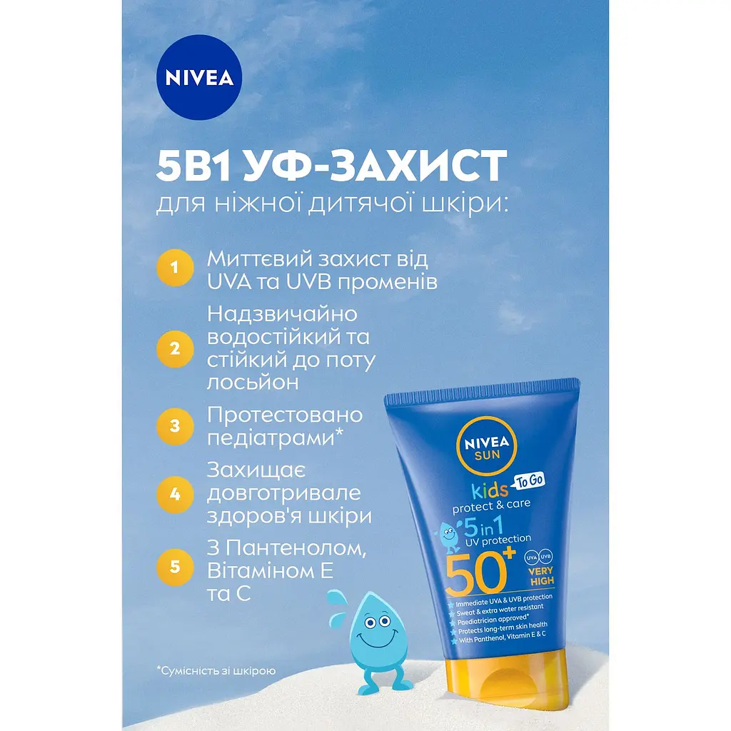Дитячий сонцезахисний лосьйон NIVEA SUN Kids захист та догляд SPF 50+ 50 мл - фото 4