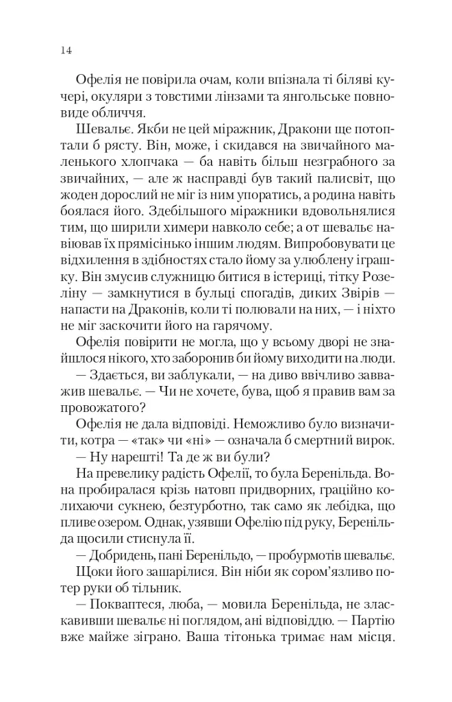 Крізь дзеркала. Викрадені з Місяцесяйва. Книга 2 - фото 6