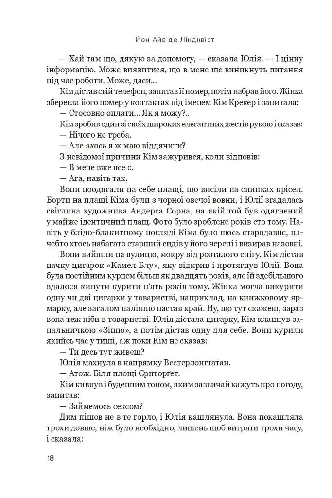Напис на воді. Кривавий шторм. Книга 1 - Йон Айвіде Ліндквіст - фото 14