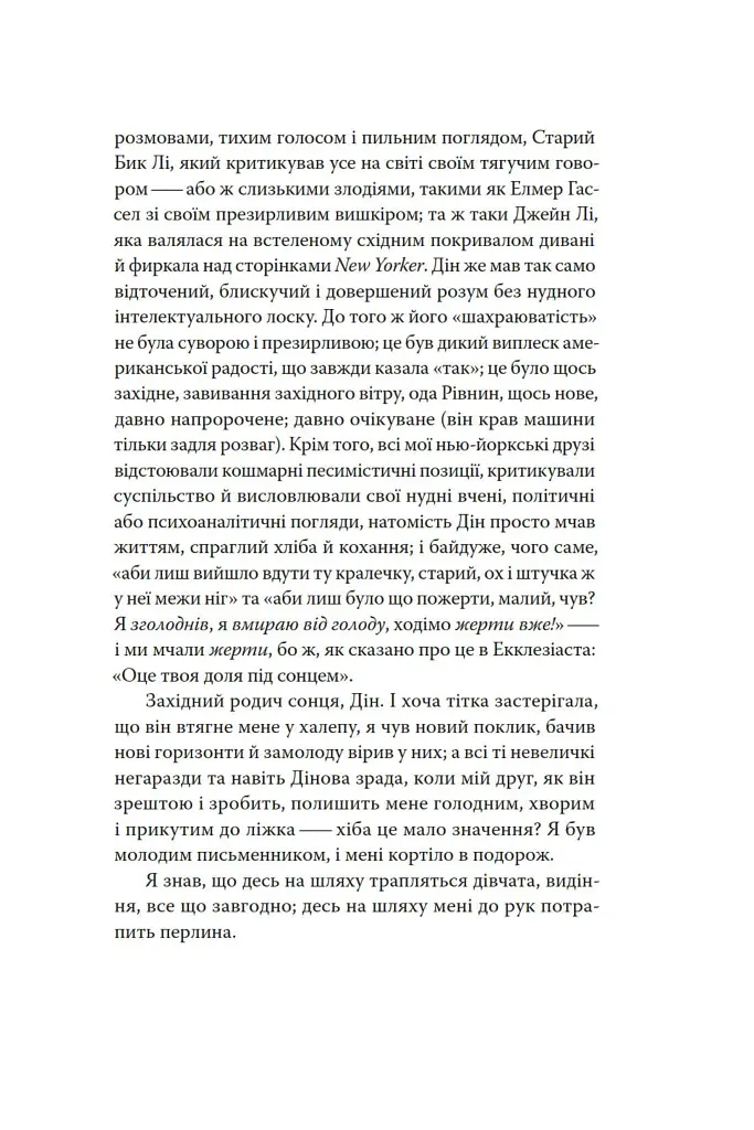 В дорозі - фото 13