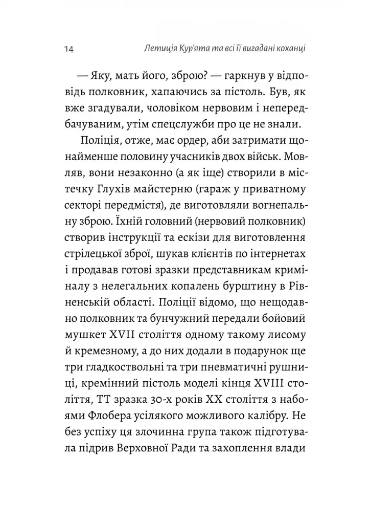Летиція Кур'ята та всі її вигадані коханці, яким вона збрехала про свого батька - фото 7