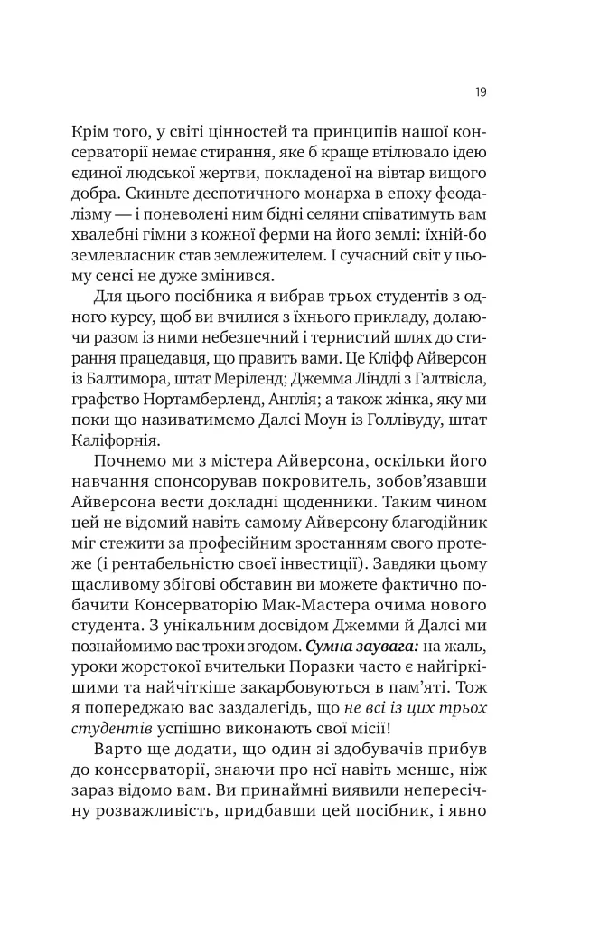 Як убити свого боса. Посібник Мак-Мастера для вбивць - Руперт Голмс - фото 12