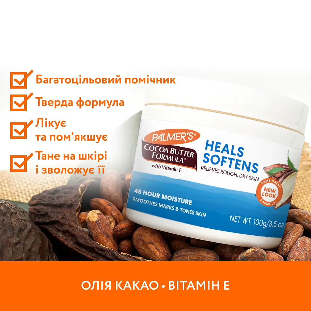 Масло какао для тіла Palmer's Cocoa Butter Formula Heals Softens з вітаміном Е 100 г - фото 2