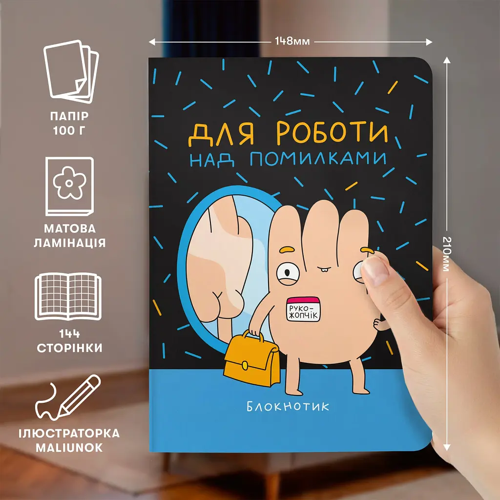 Блокнот у клітинку Orner х Maliunok "Робота над помилками" - фото 4
