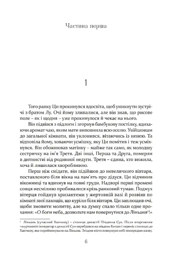 Тлумач тіл - Антоніо Ґаррідо - фото 3