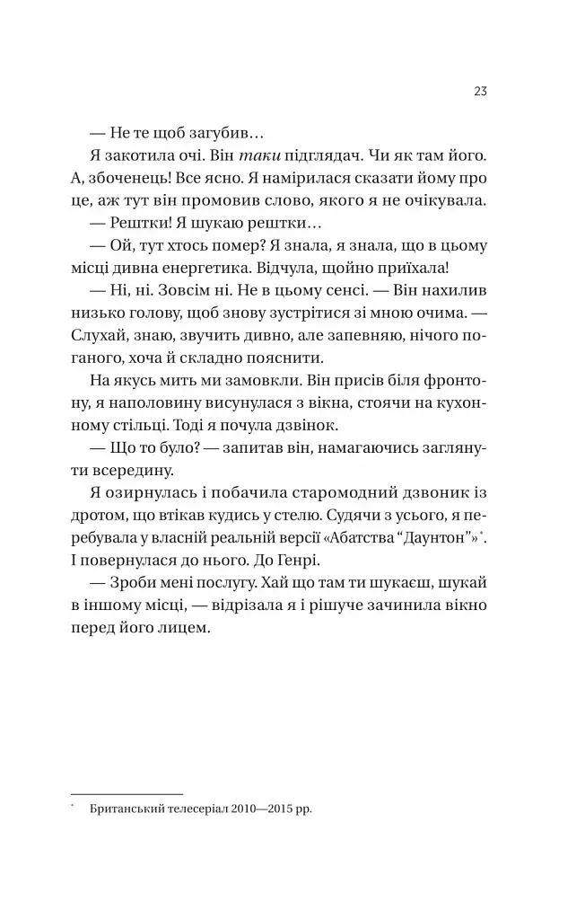 Загублена книгарня - фото 19