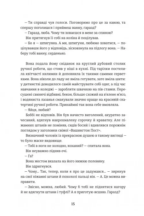 Дешифрувальниця. Жінка, яка змінила хід подій - фото 8