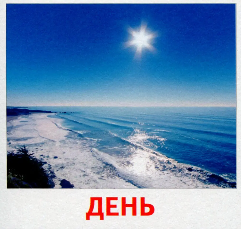 Частини доби. Роздавальні картки - - фото 4