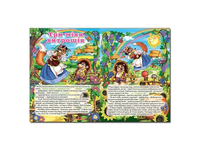 Книга Велика книга українських казок, Глорія - фото 6