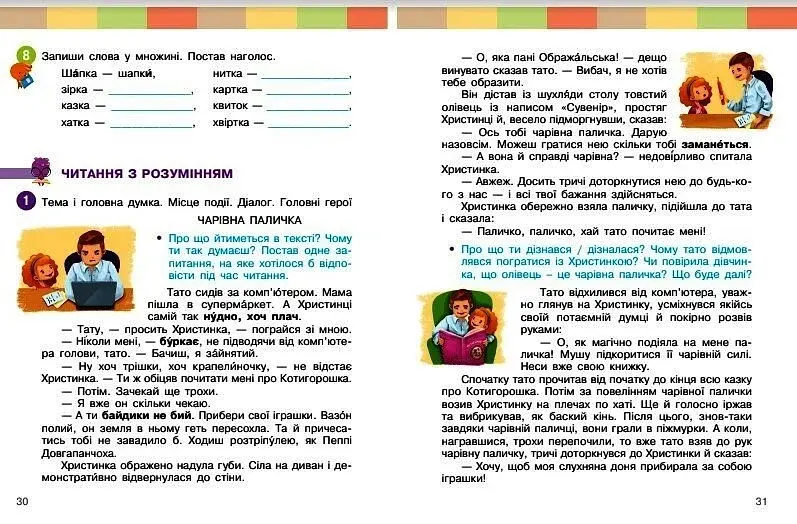 Українська мова та читання. Навчальний посібник для 2 класу ЗЗСО (у 6-ти частинах). Частина 4 - фото 4