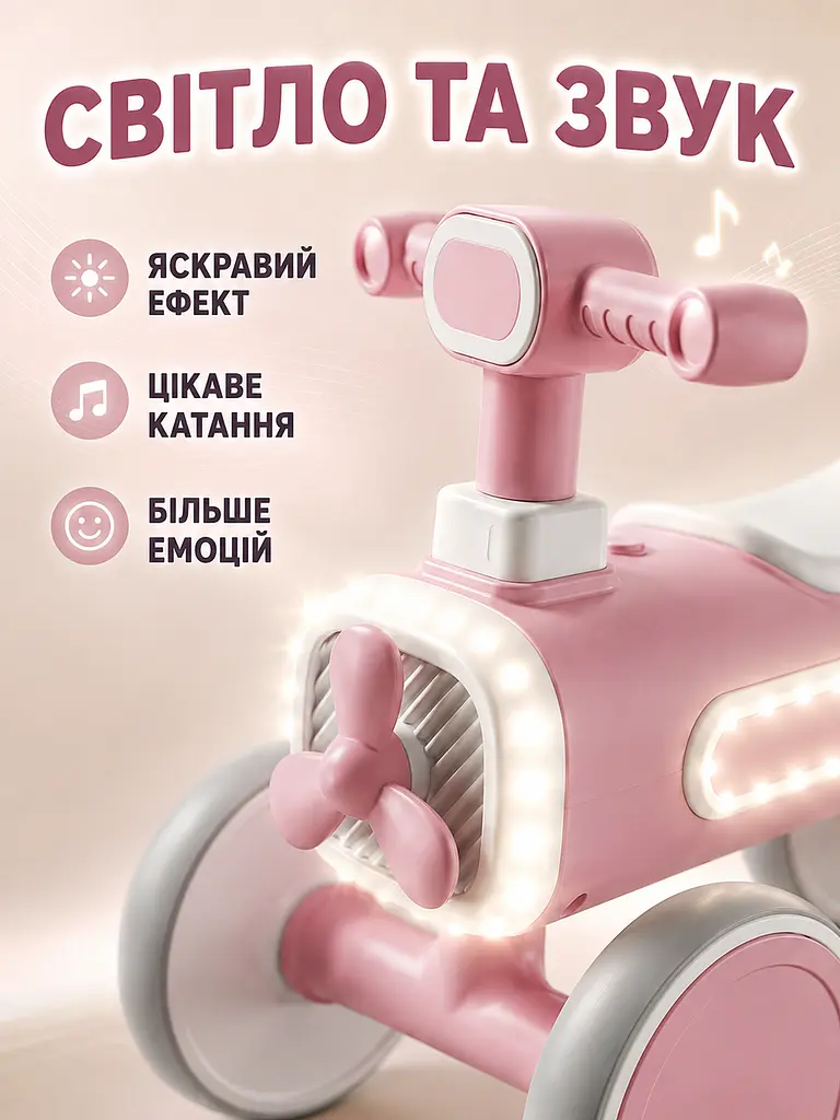 Дитячий балансирний велосипед велобіг 4-колісний зі світлом і звуком рожевий (49676154) - фото 7