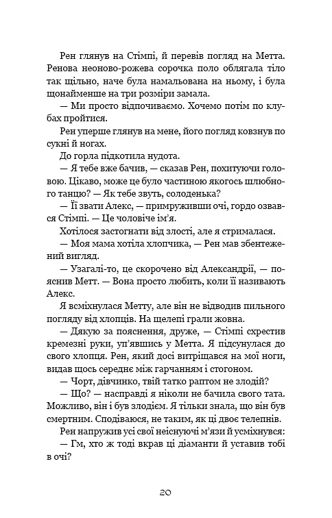 Ковенант. Книга 1. Напівкровка - фото 13