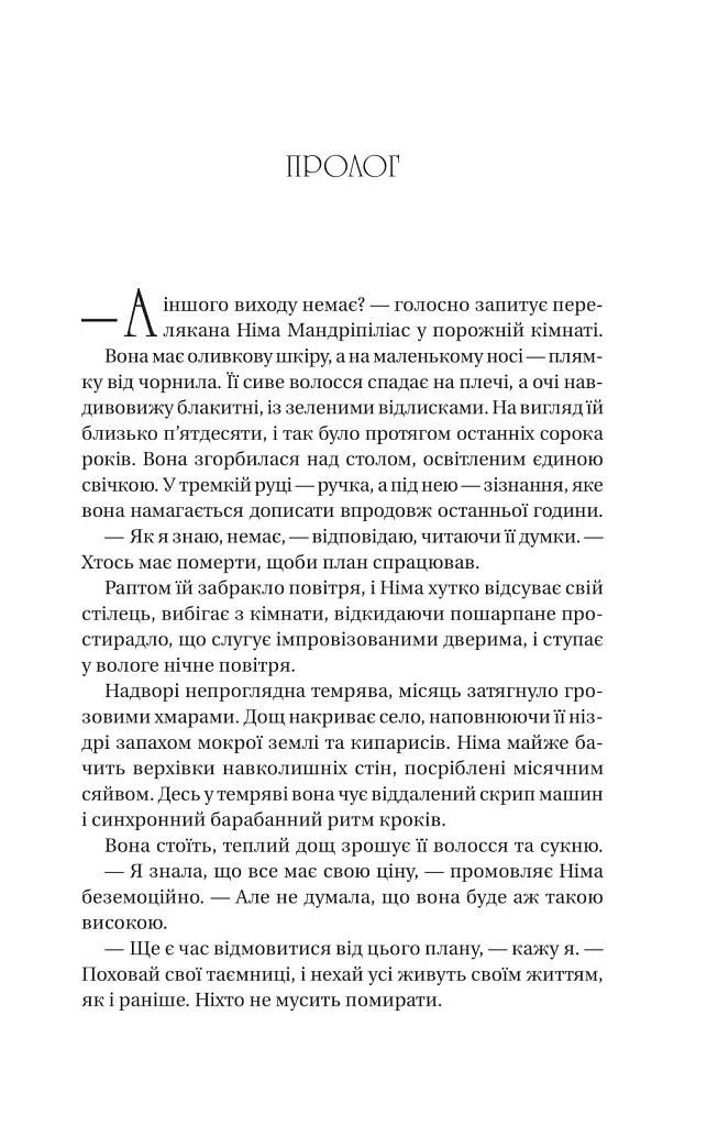 Останнє вбивство на краю світу - фото 3