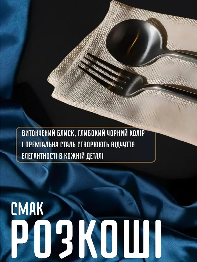Набір столових приборів на 4 персони - фото 6