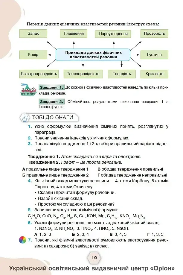 Хімія. 8 клас. Підручник - Ольга Ярошенко - фото 4