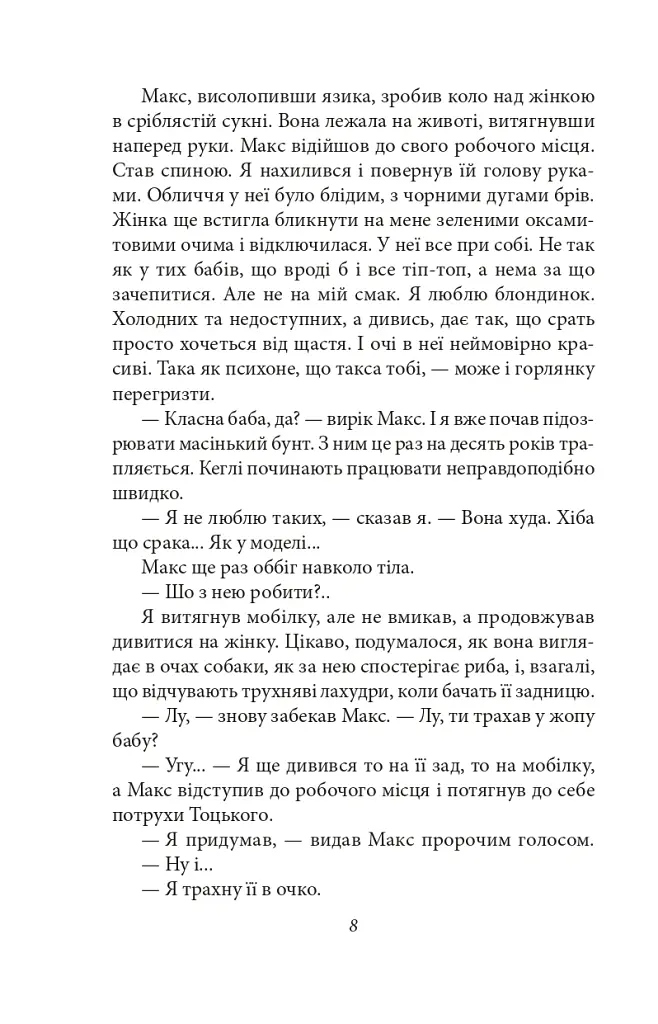 Квіти Содому - Олесь Ульяненко - фото 6