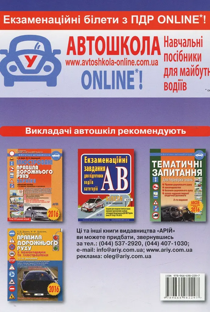 Учимся управлять автомобилем. 33 урока - фото 2