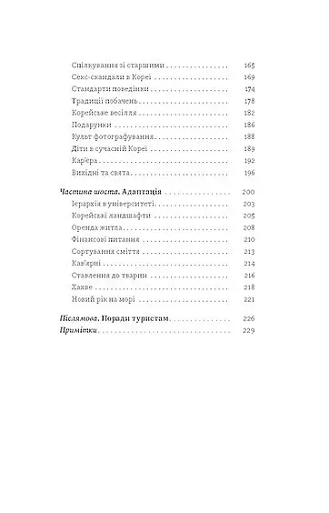 Корея. Кей-поп, традиції побачень і культ їжі - Ольга Мужановська - фото 5