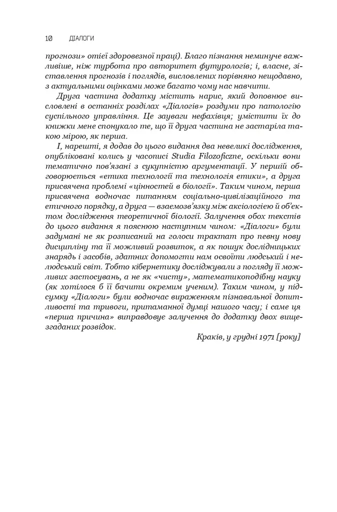Діалоги. Наука. Література. Про себе. Книга 5 - фото 5