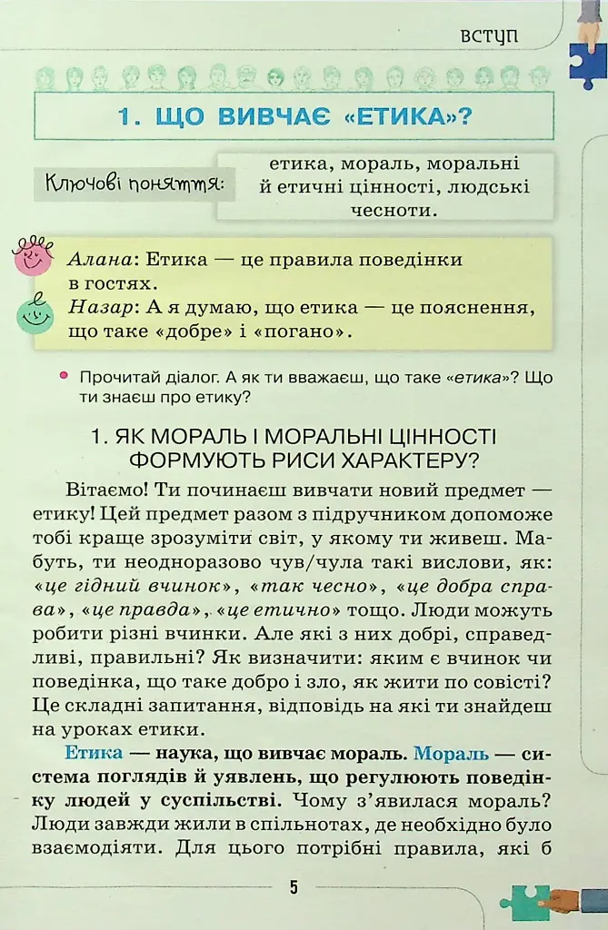 Етика 5 клас - фото 3