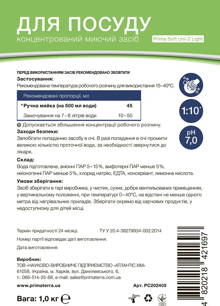 Концентрат для ручного миття посуду Uni-2 light (1кг Д) - фото 5