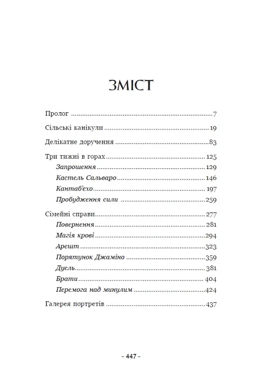 Вартові Кордонів і Меж. Гострі кігті минулого. Книга 2 - фото 17